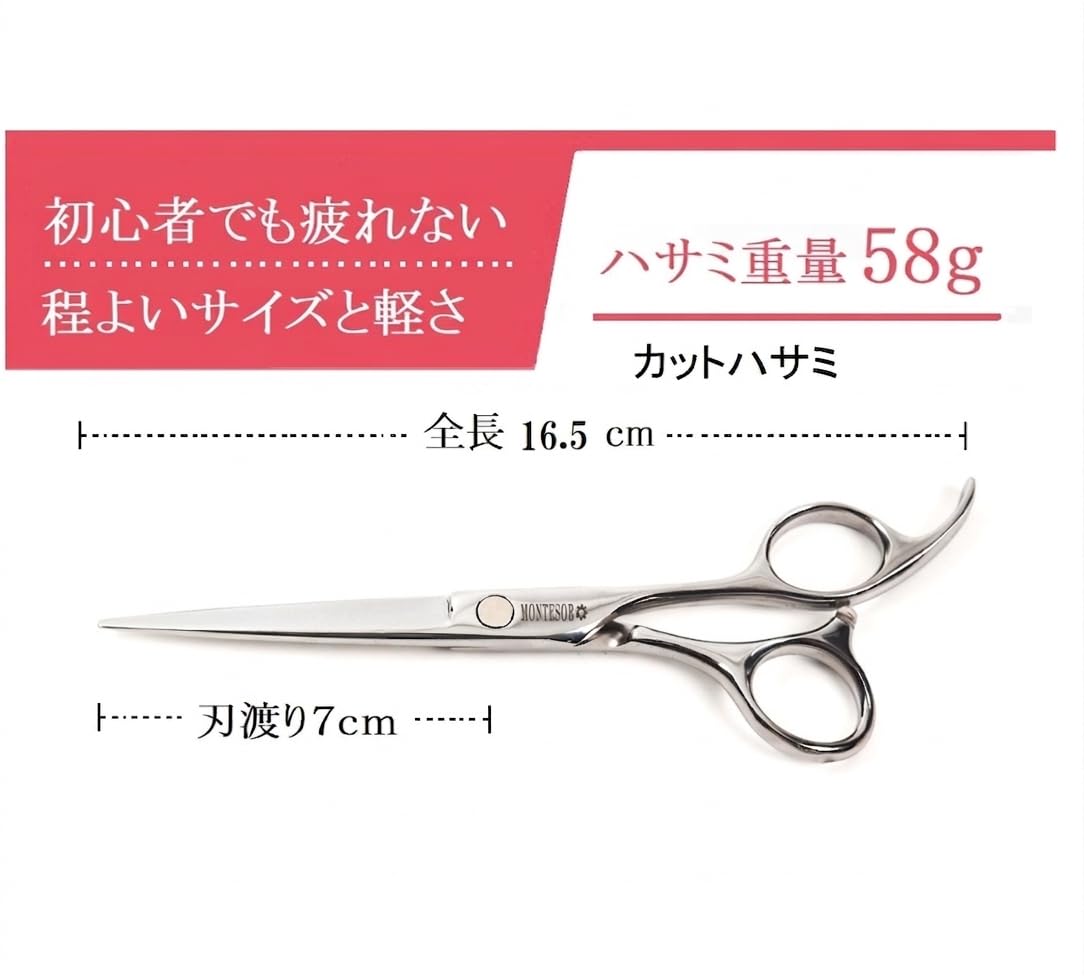 Amazon.co.jp: montesoro 単品 6インチ シザー ヘアカット 美容師 散髪